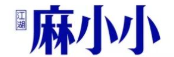 江湖麻小小