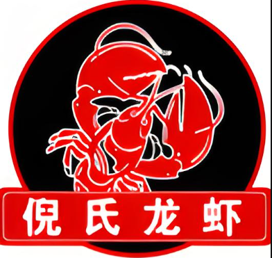 倪氏龙虾