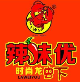 辣味优时尚龙虾