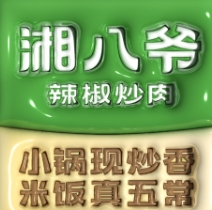 湘八爷辣椒炒肉