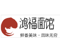 鸿福面馆