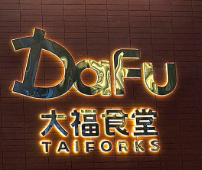 TAIFORKS大福食堂