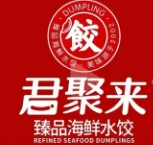 君聚来海鲜水饺