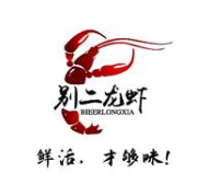 别二龙虾