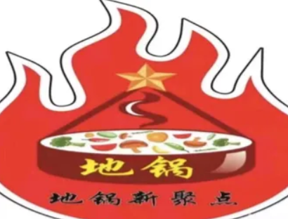 地锅新聚点