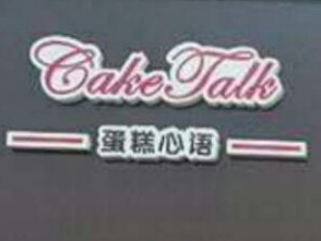 蛋糕心语