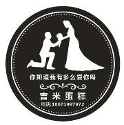 吉米蛋糕