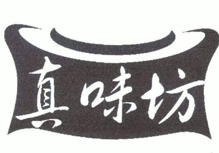 真味坊