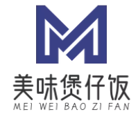 美味煲仔饭