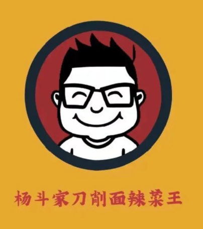 杨斗家刀削面辣菜王