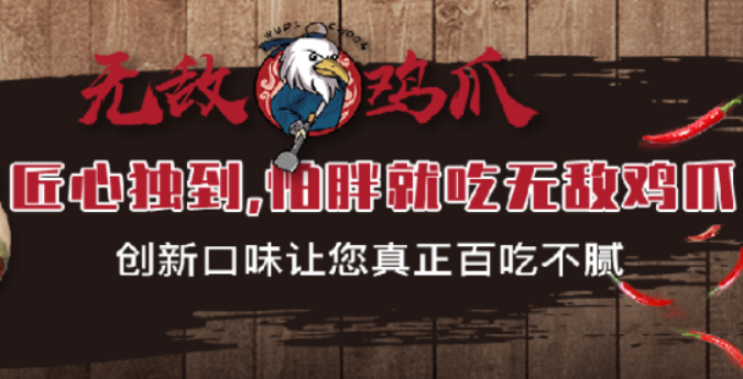 无敌鸡爪品牌logo