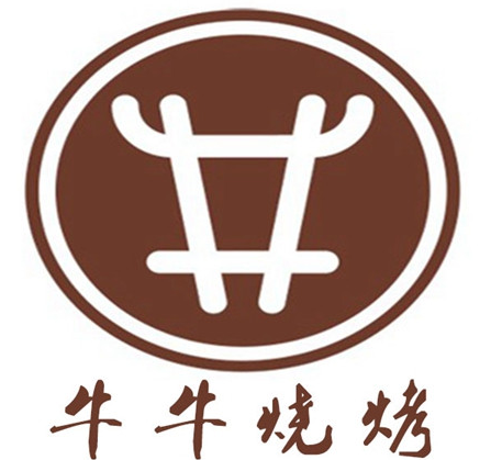 牛牛烧烤