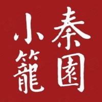 秦園小籠