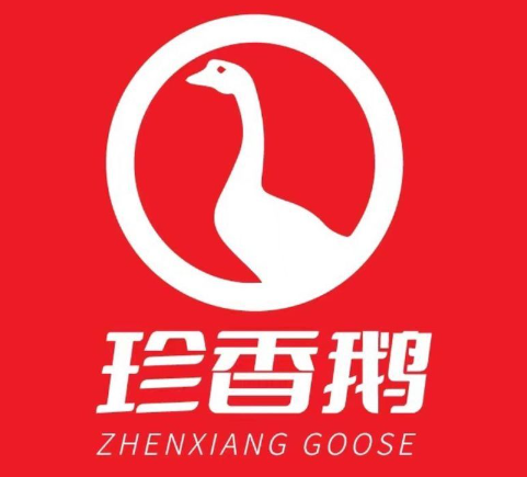 珍香鹅