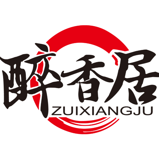 醉香居