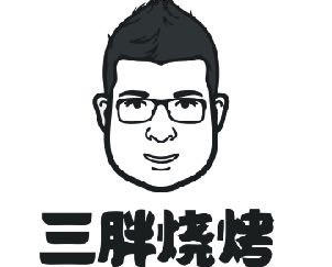 三胖烧烤