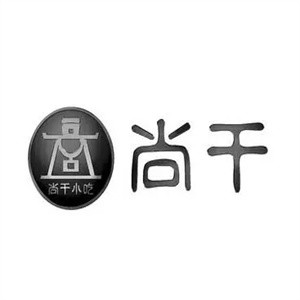 尚干拌面扁肉