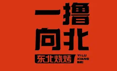一撸向北