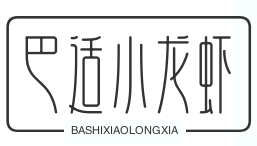 巴适小龙虾品牌logo