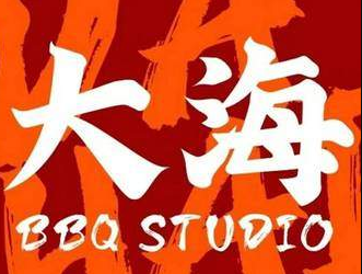 大海烧烤