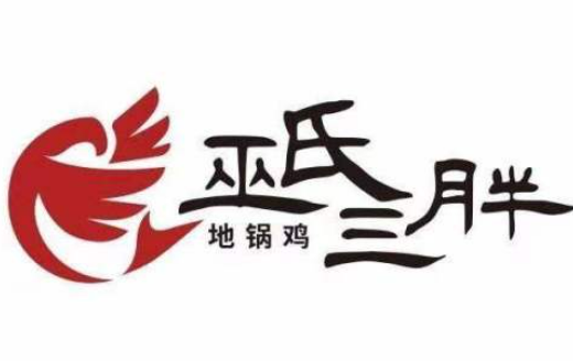 巫氏皖北三胖地锅鸡