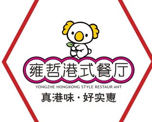 雍哲港式餐厅