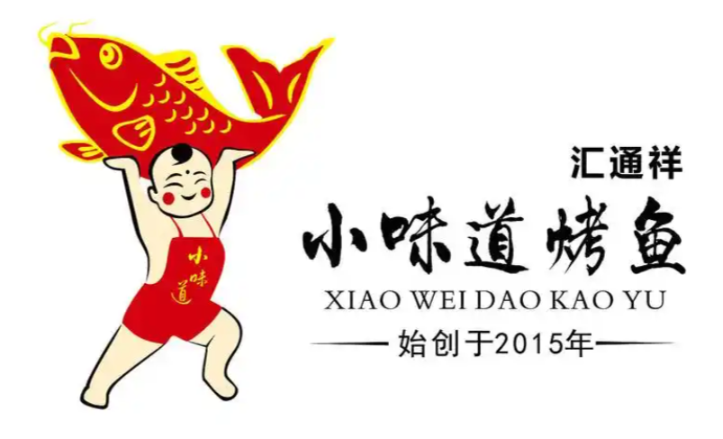 小味道烤鱼