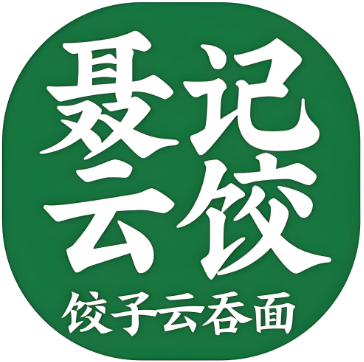 聂记1号云饺