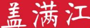 盖满江兄弟龙虾品牌logo