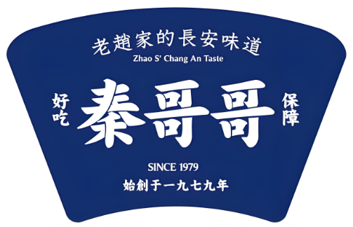 秦哥哥•长安味道品牌logo