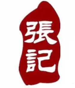 张记馄饨