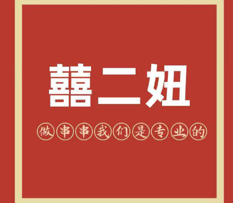 囍二妞串串香品牌logo