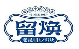 留焕美食