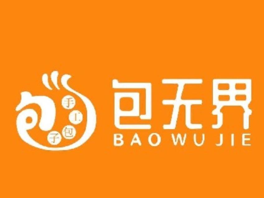 包无界手工包子