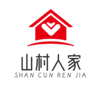 山村人家