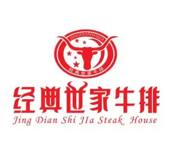 经典世家牛排