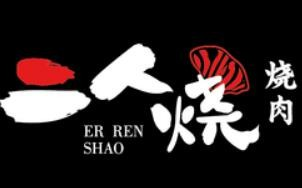 二人烧品牌logo