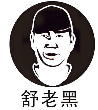 舒老黑衢州农家自选餐厅