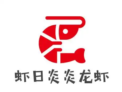 虾日炎炎