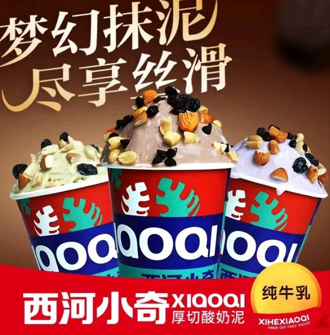 西河小奇厚切炒酸奶