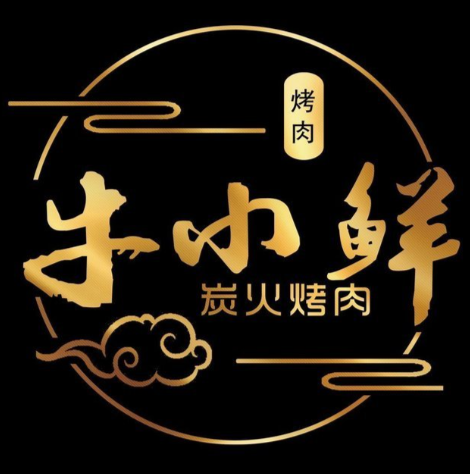 牛小鲜炭火烤肉品牌logo
