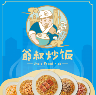 爷叔炒饭