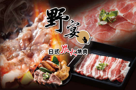 野宴日式炭火烧肉