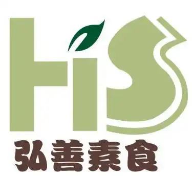 弘善素食