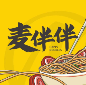 麦伴伴爆炒浇头面