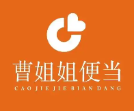 曹姐姐便当