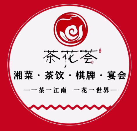 茶花荟茶饮·棋牌·湘菜品牌logo