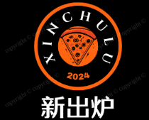 新出炉