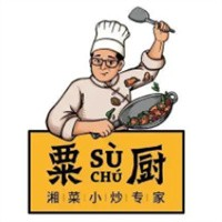 粟厨
