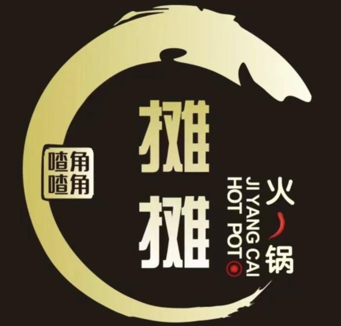 摊摊火锅集市